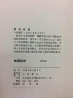 神社二千六百年史