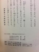 ひとりだち　未来を生きるみなさんに