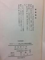 チャタレイ夫人の恋人