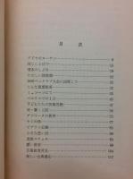 欧洲遍路 : 教育随想