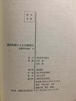 嫌悪刺激による行動療法