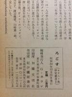 復活