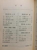 標準新数学1問題集 : 新課程 : 新指導要領準拠