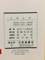トランプ