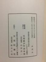 二代真柱様並びに少年会長様お話