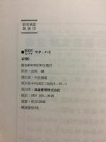 マタ・ハリ : 世紀のスパイ