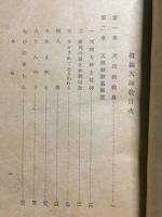 概觀天理教