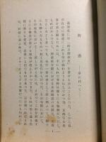 南方開教史話