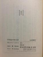 21世紀の性生活