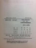 大気関係試験問題演習