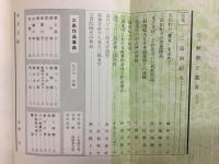 『國文学　解釈と鑑賞』　1968年（昭和43年）8月号