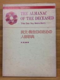 英文・誕生日のための人物事典