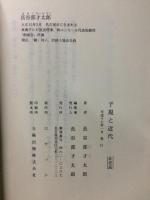 子規と近代