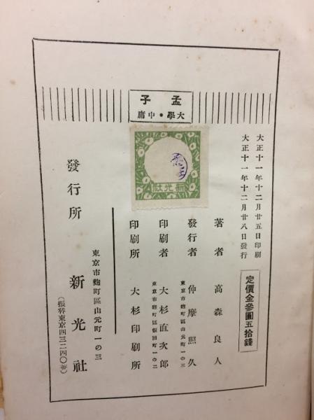 孟子 現代 語 訳