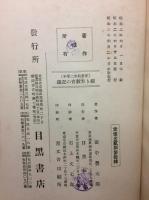 尋常科第二学年綴方教育の記録