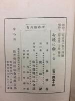 聖境に楽しむ