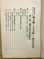 實際的教授と學習資料地文學と人文學の研究