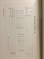万葉大和志考