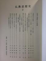 仏教と他教との対論