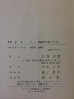蒼天 : 只野幸雄歌集