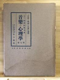 「生活と精神の科学」叢書