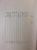 安房千鳥 : 土屋正夫第十二歌集