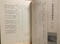 香蘭　村野次郎追悼特集号　第57巻　第5号