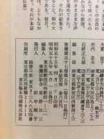 香蘭　村野次郎追悼特集号　第57巻　第5号