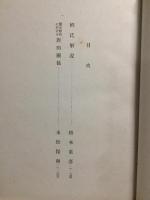史学論叢