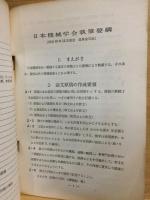 日本機械学会執筆要綱