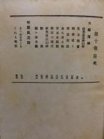 直木三十五全集　大阪落城
