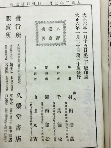 三体千字文（村田海石） - 書道研究 霽月会（せいげつかい）