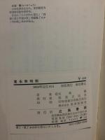 寛永無明剣