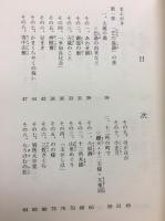 菅江真澄の道　大館 比内の旅　前編
