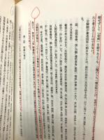 日本史学特殊研究I