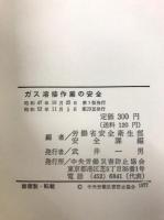 ガス溶接作業の安全