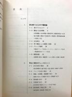 だれにもわかる家づくりのチェックポイント