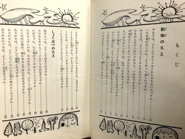 理科なぜなぜ教室(三石巌 著) / 古本、中古本、古書籍の通販は