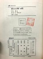 理科なぜなぜ教室　昭和36年　三石巌 理科なぜなぜ教室 昭和36年 三石巌 - メルカリ