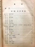 次微量定性分析化学