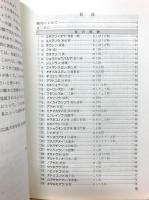 野の草 : 植物の形と心
