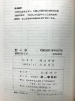 野の草 : 植物の形と心
