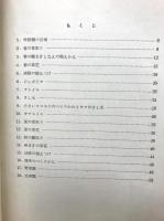 私たちの学級園