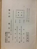 俳句百哲　名句と逸話