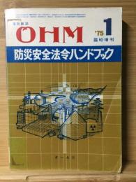 防災安全法令ハンドブック