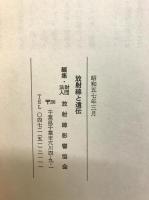 放射線と遺伝