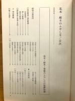 花木・庭木のふやし方
