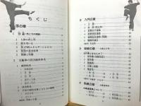 中国拳法太極拳入門