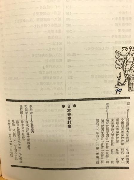 新作随時アップ中 史料日本史 上巻・下巻【美品】 人文/社会