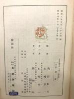 日本国勢図解　昭和八年版